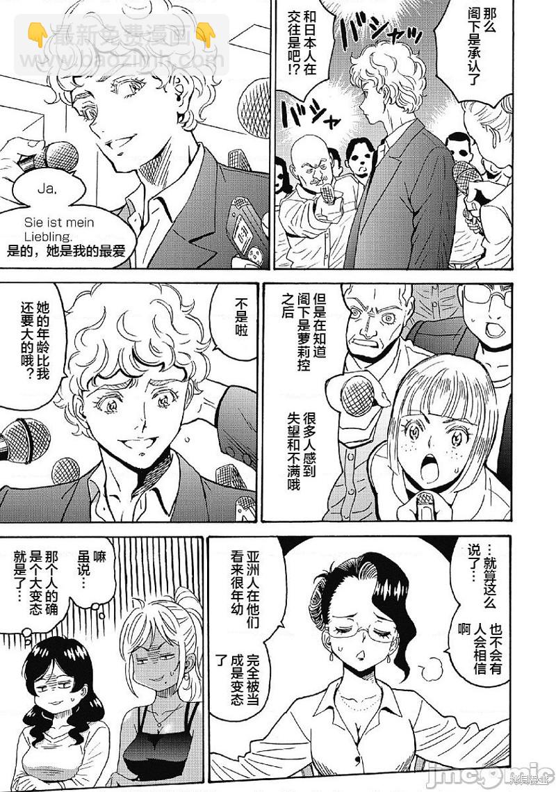 《偶像少女地狱变》第33话 第5页