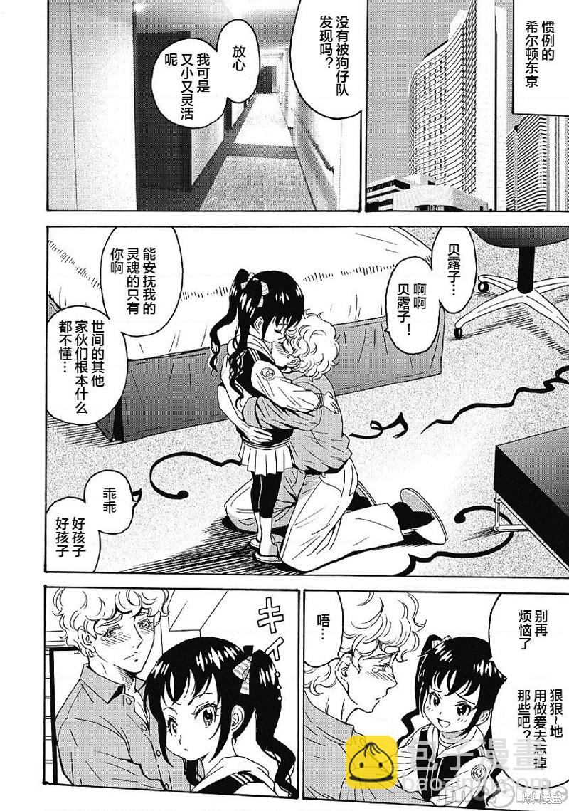 《偶像少女地狱变》第33话 第6页