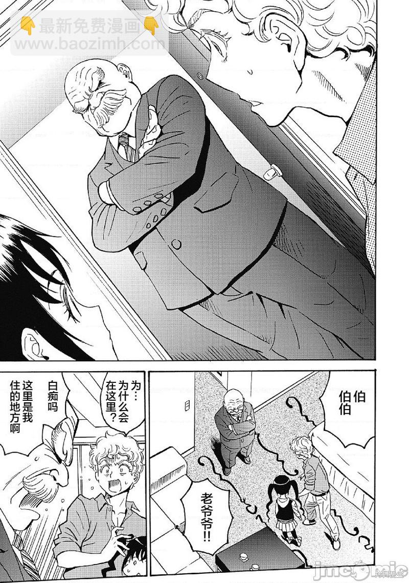 《偶像少女地狱变》第33话 第7页
