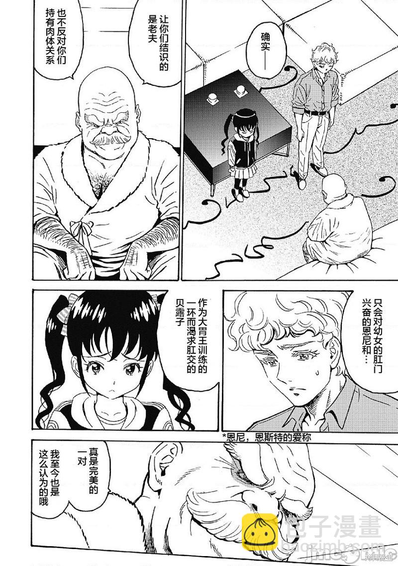 《偶像少女地狱变》第33话 第8页
