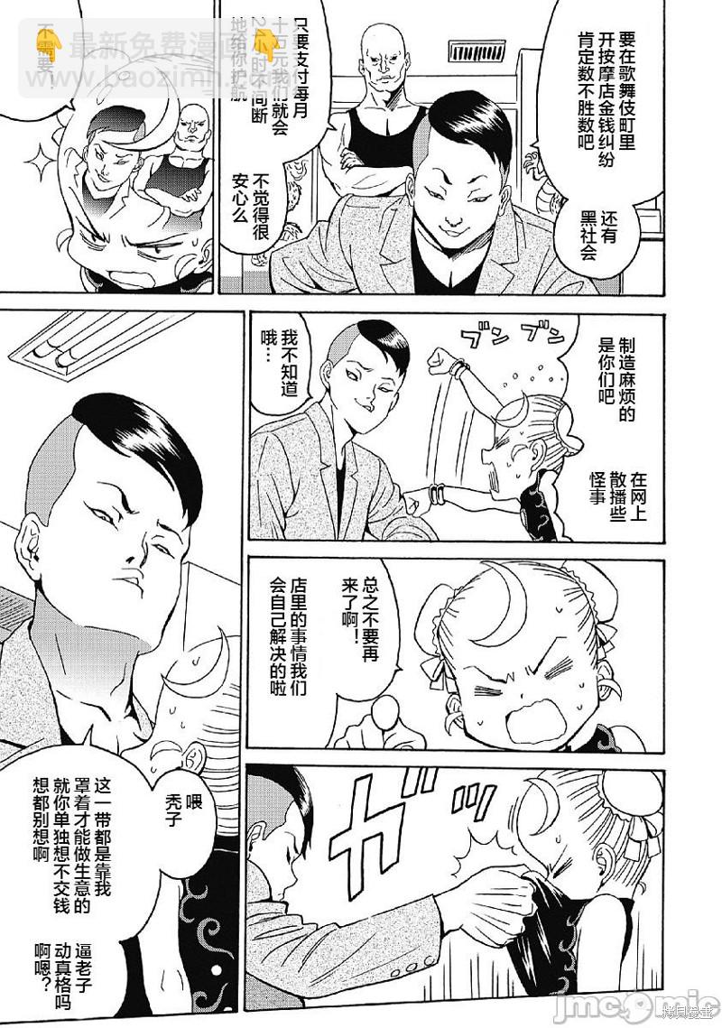 《偶像少女地狱变》第35话 第11页