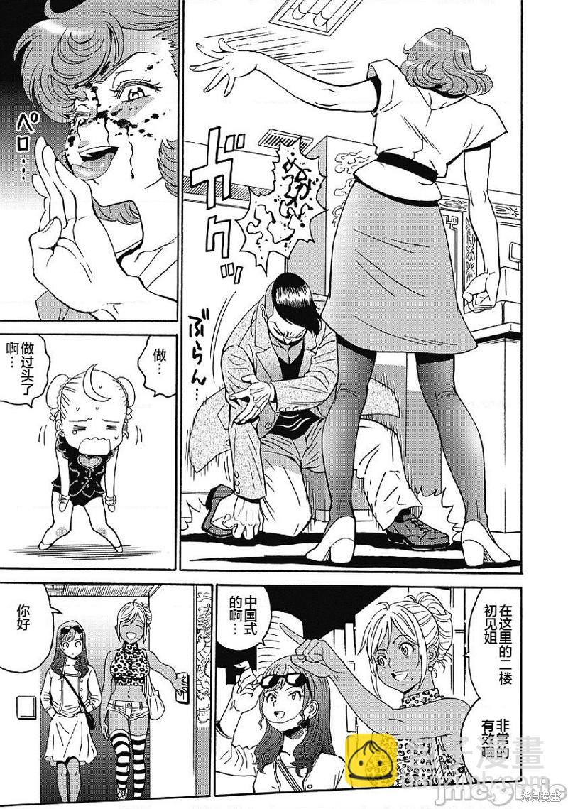 《偶像少女地狱变》第35话 第21页