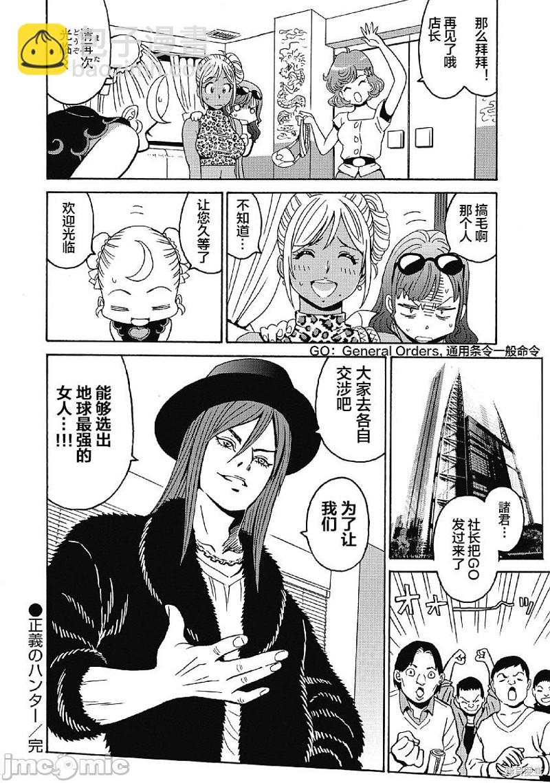 《偶像少女地狱变》第35话 第24页