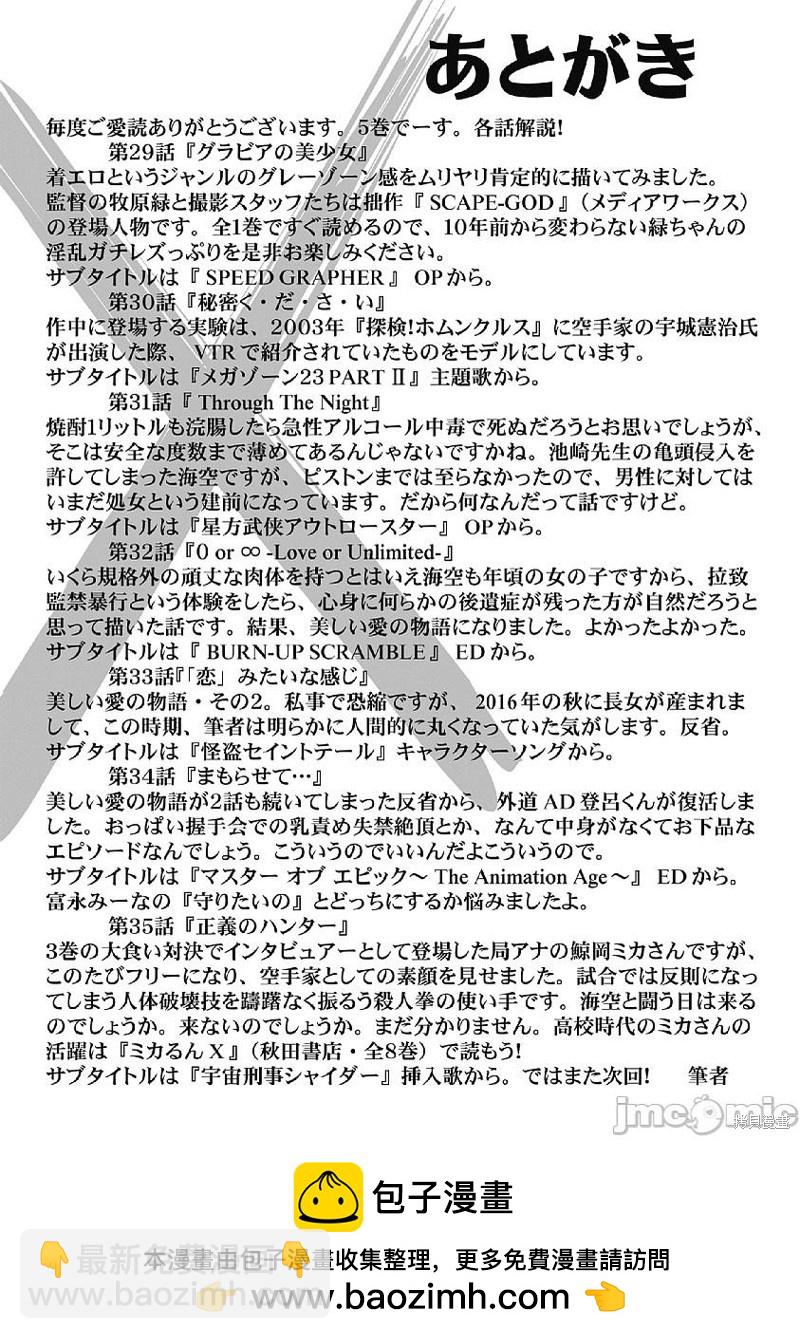 《偶像少女地狱变》第35话 第25页