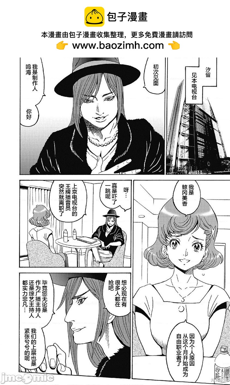 《偶像少女地狱变》第35话 第2页