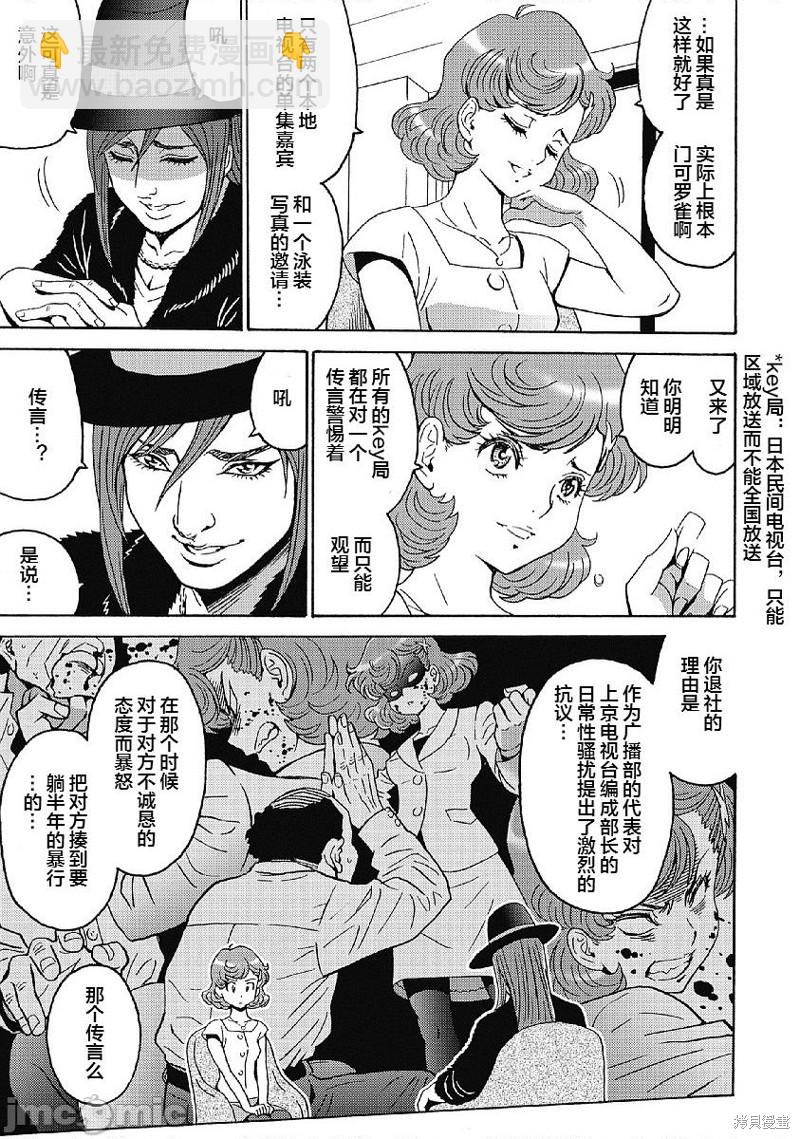 《偶像少女地狱变》第35话 第3页