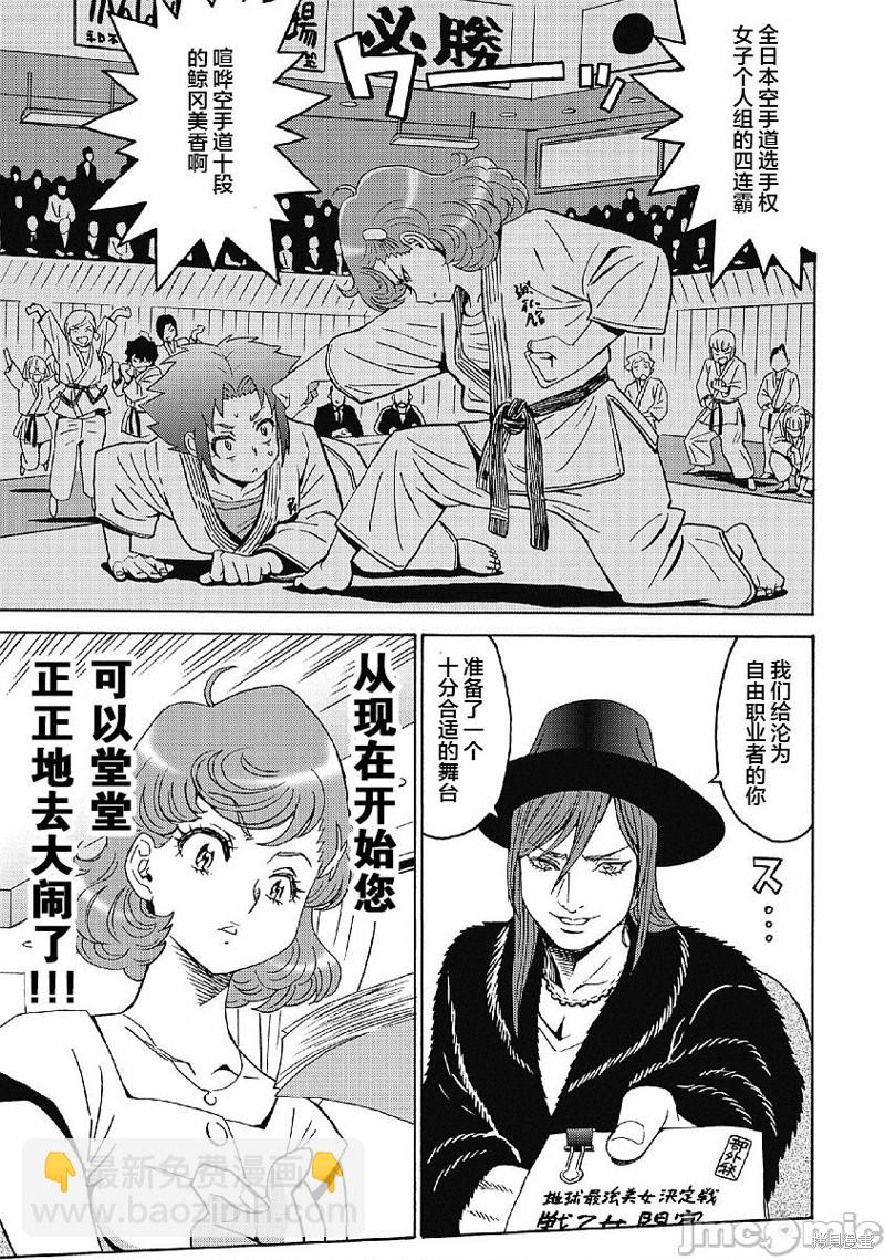 《偶像少女地狱变》第35话 第5页
