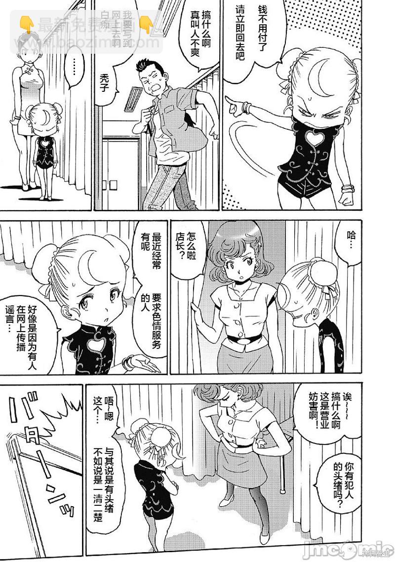《偶像少女地狱变》第35话 第9页