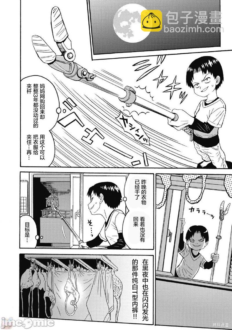 《偶像少女地狱变》第36话 第10页