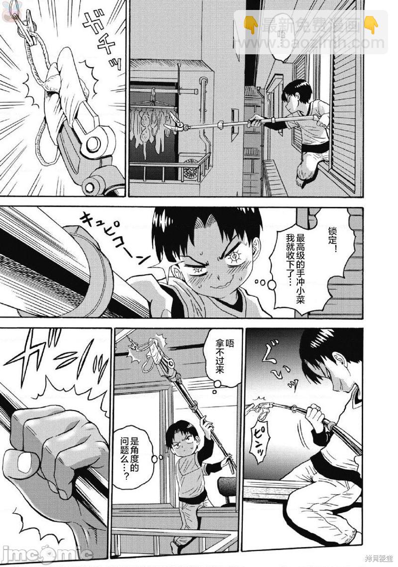 《偶像少女地狱变》第36话 第11页