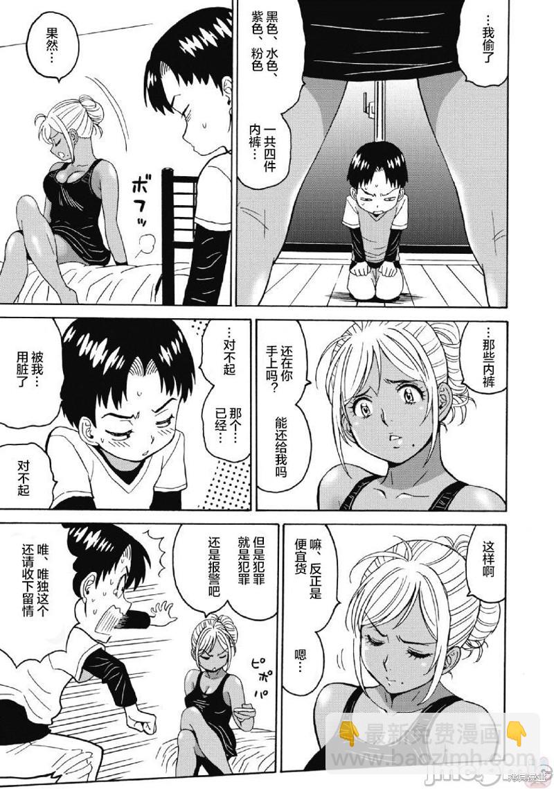 《偶像少女地狱变》第36话 第15页