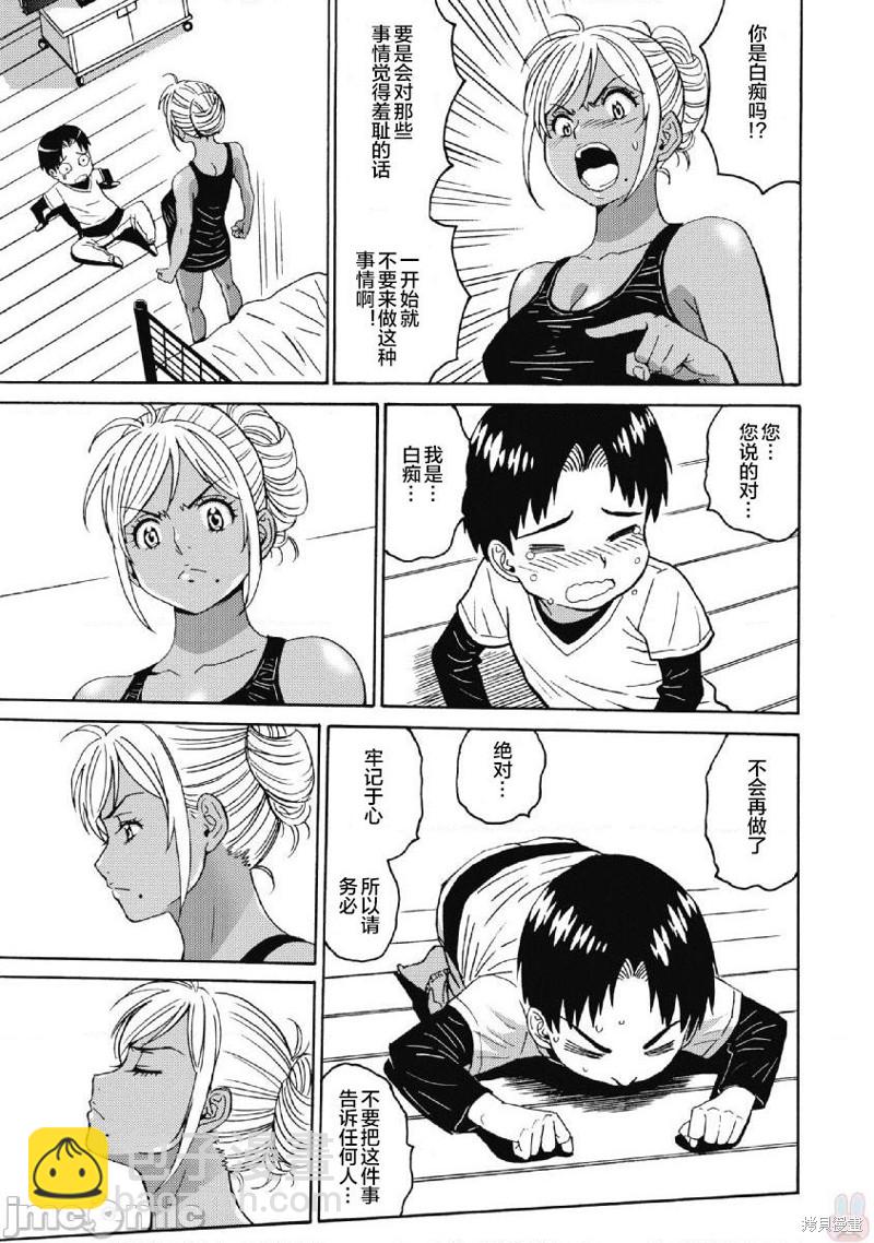 《偶像少女地狱变》第36话 第17页