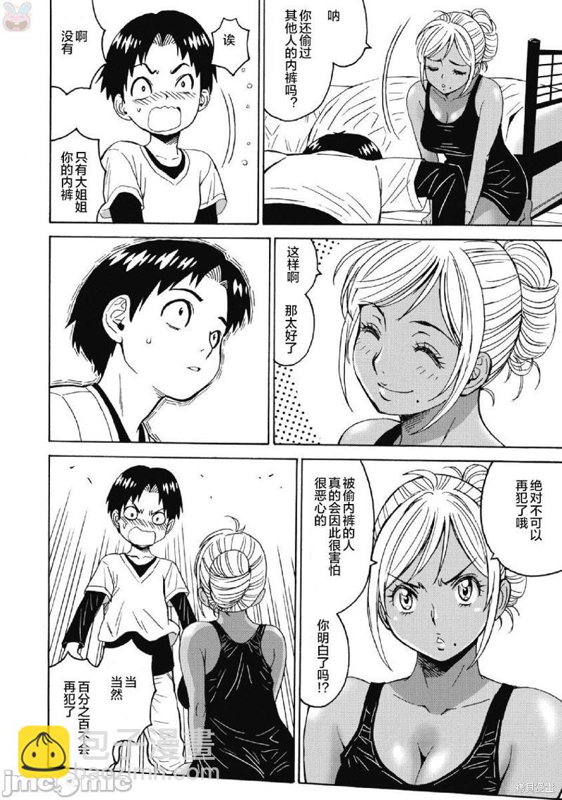 《偶像少女地狱变》第36话 第18页