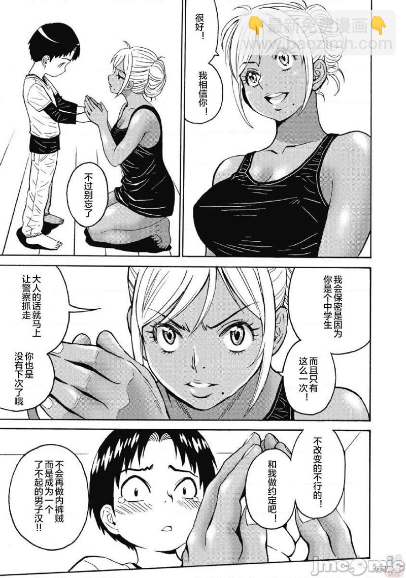 《偶像少女地狱变》第36话 第19页