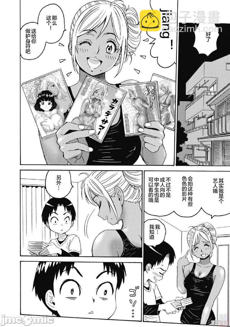 《偶像少女地狱变》第36话 第20页