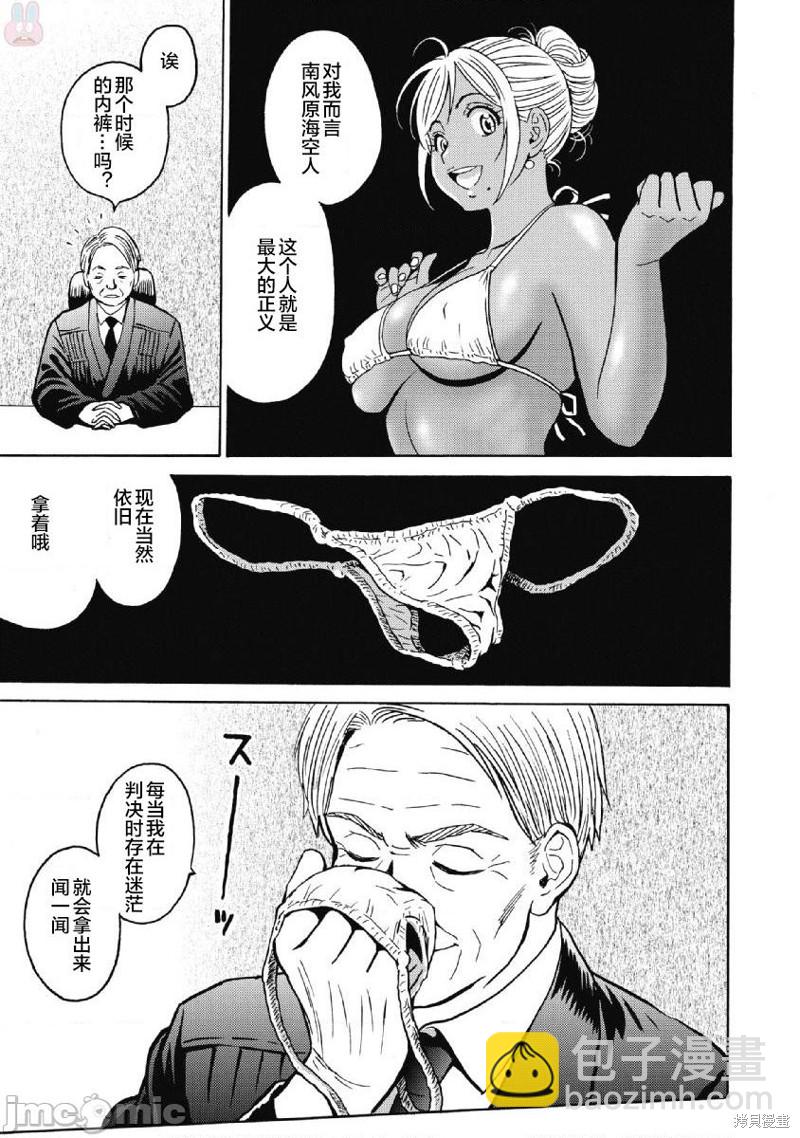 《偶像少女地狱变》第36话 第25页