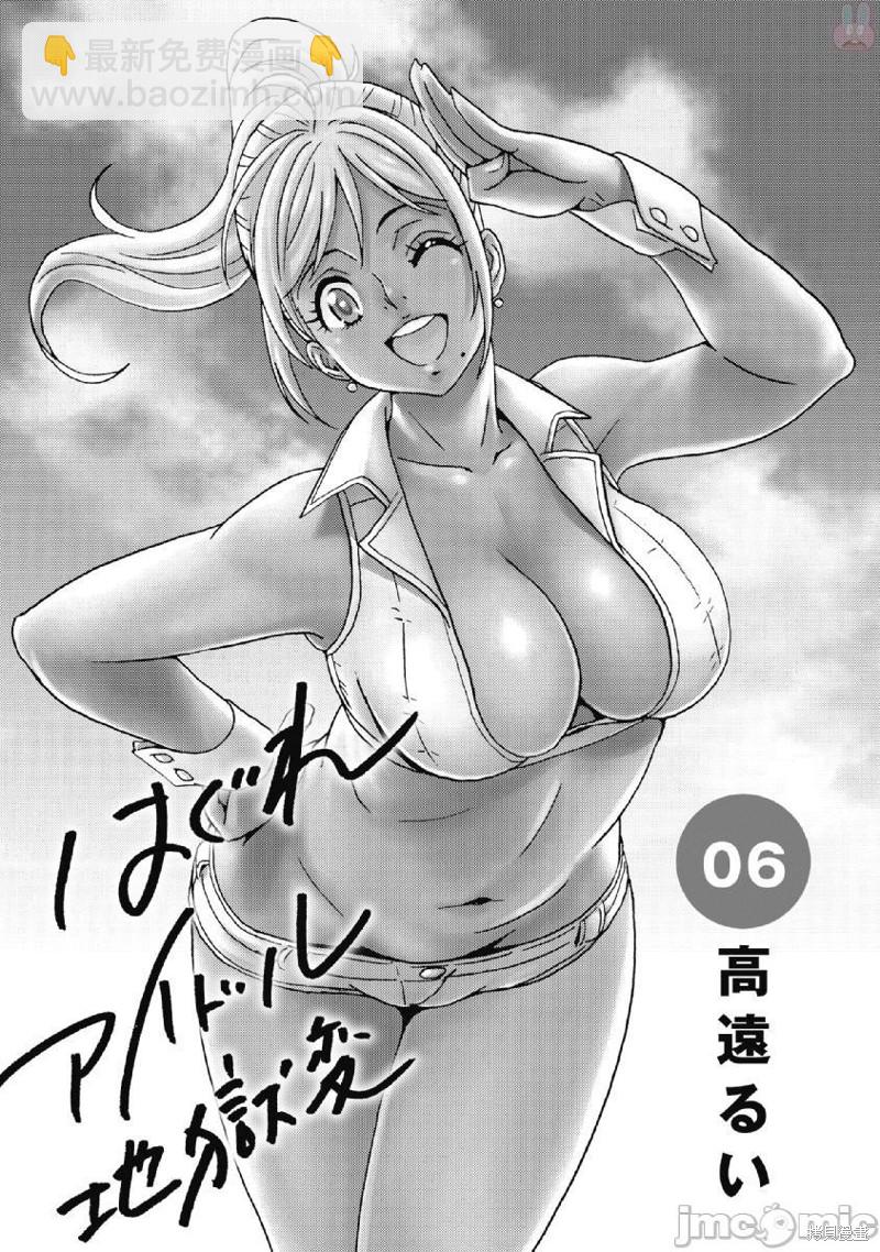 《偶像少女地狱变》第36话 第3页