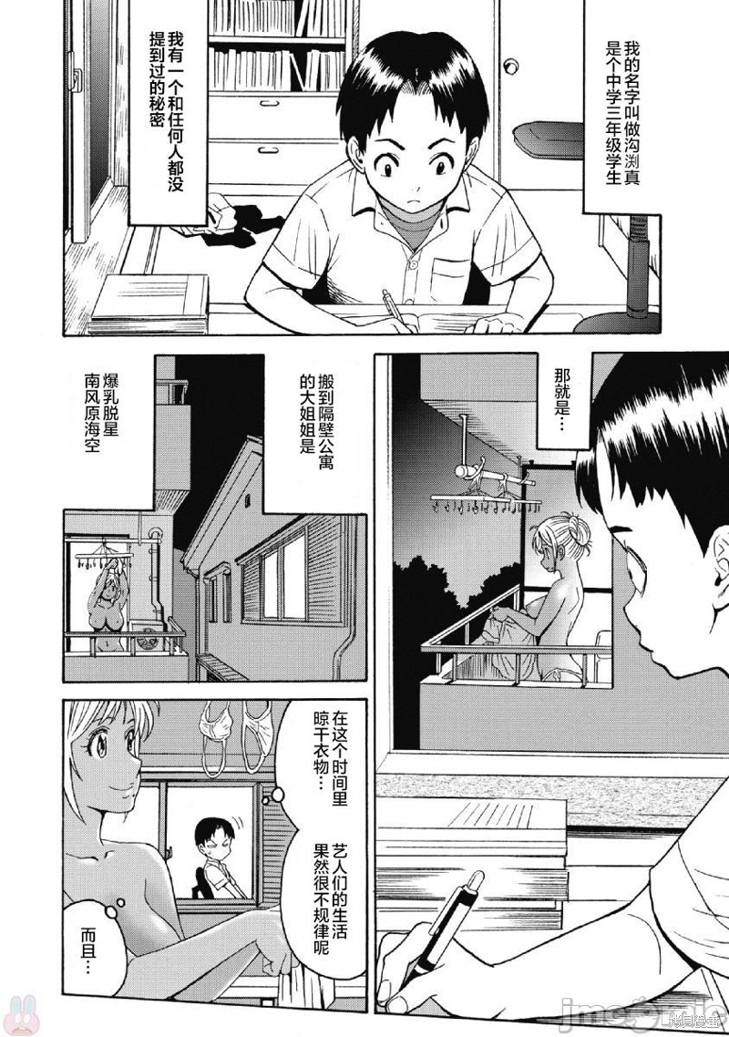 《偶像少女地狱变》第36话 第6页