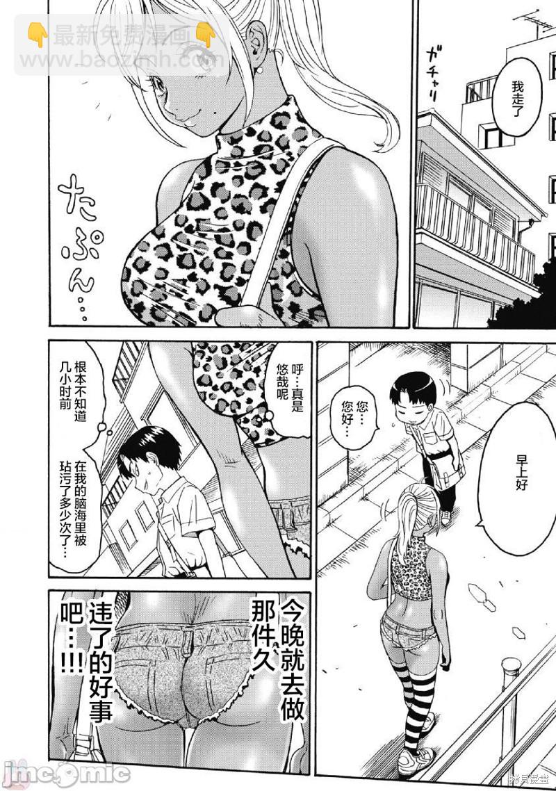 《偶像少女地狱变》第36话 第8页