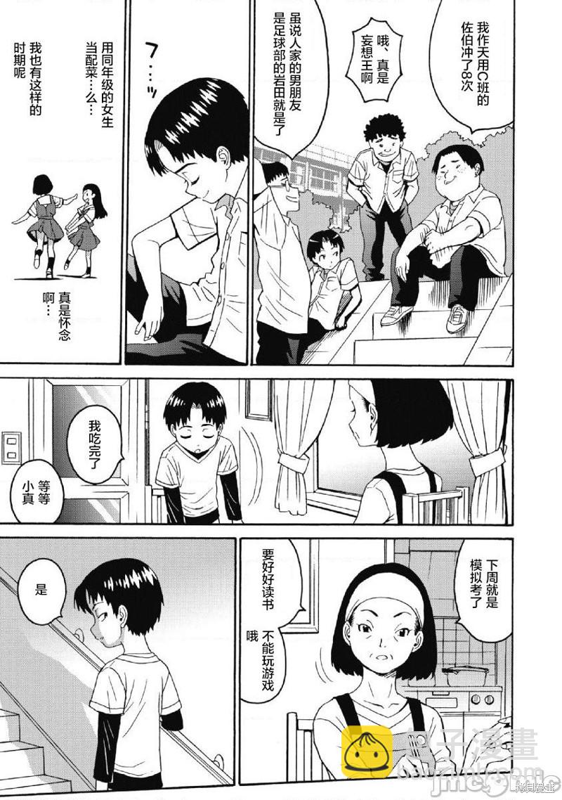 《偶像少女地狱变》第36话 第9页