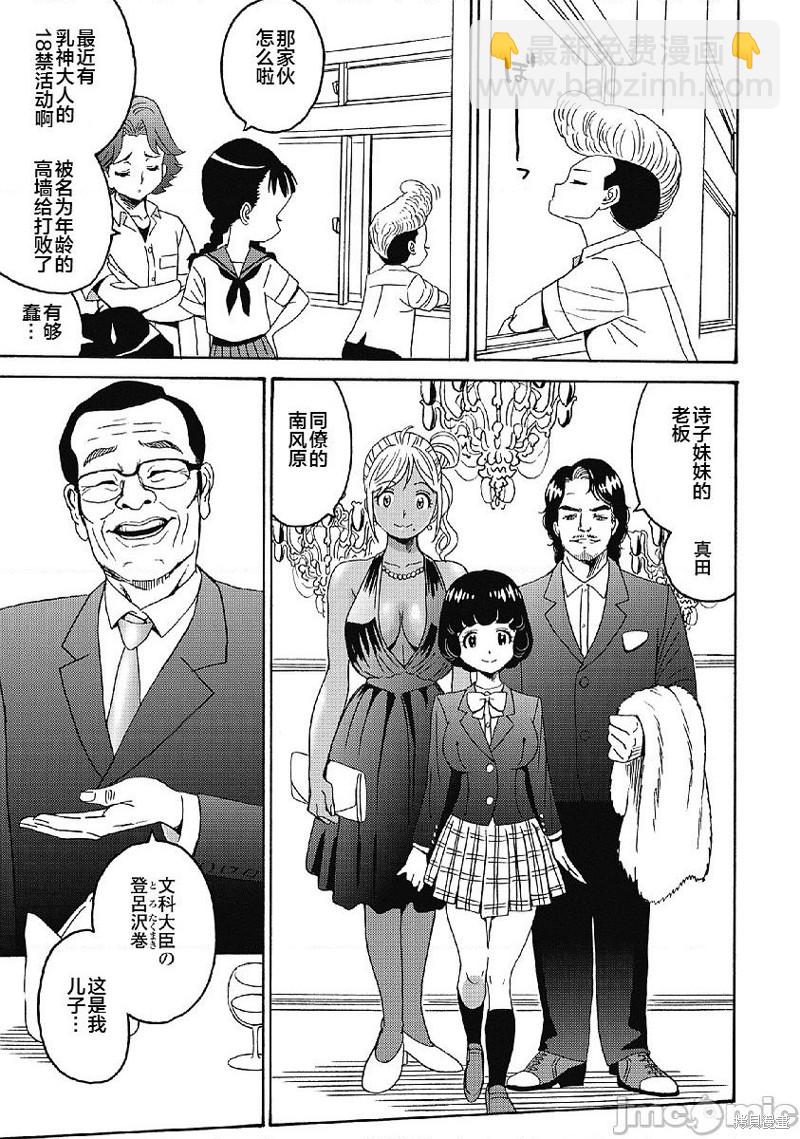 《偶像少女地狱变》第34话 第11页