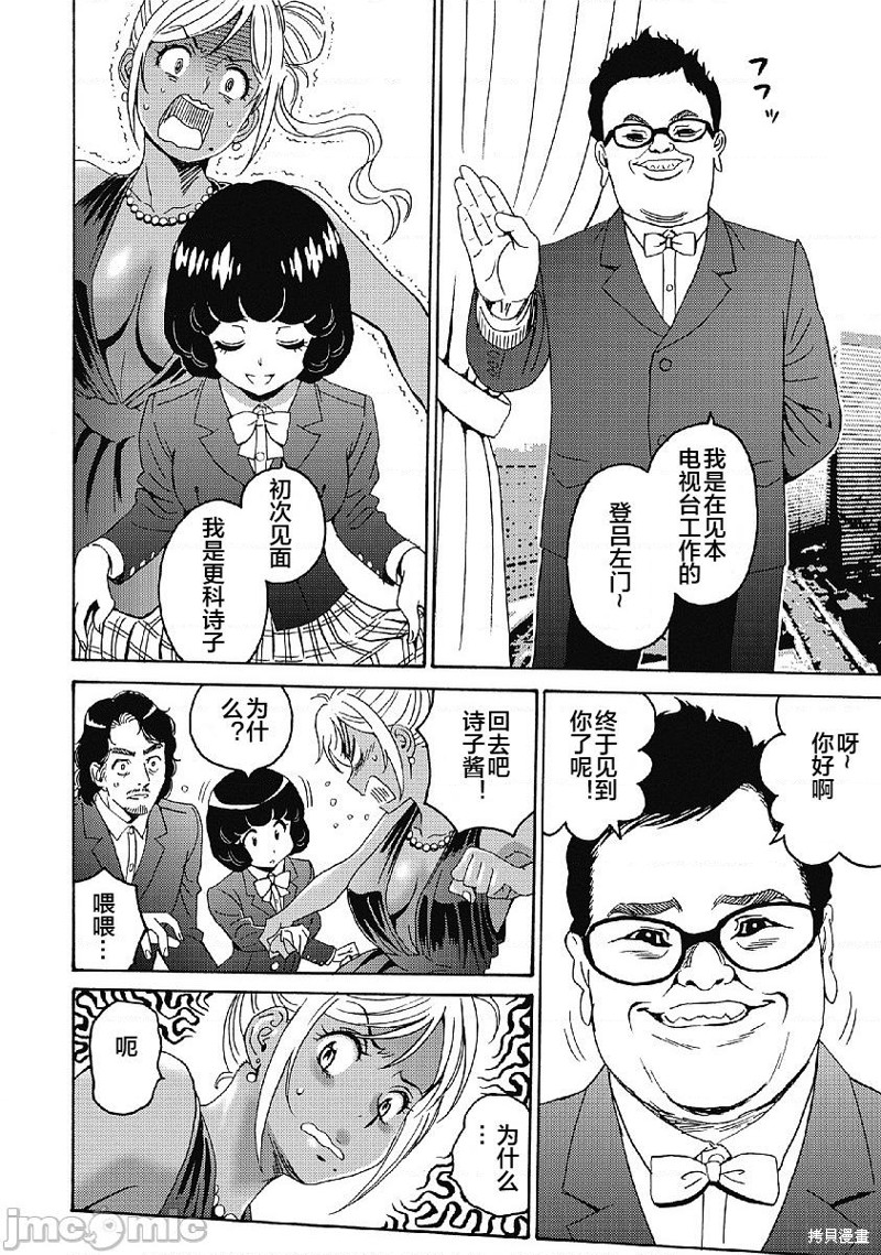 《偶像少女地狱变》第34话 第12页