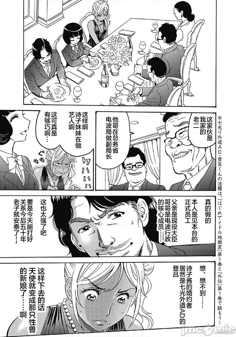 《偶像少女地狱变》第34话 第13页