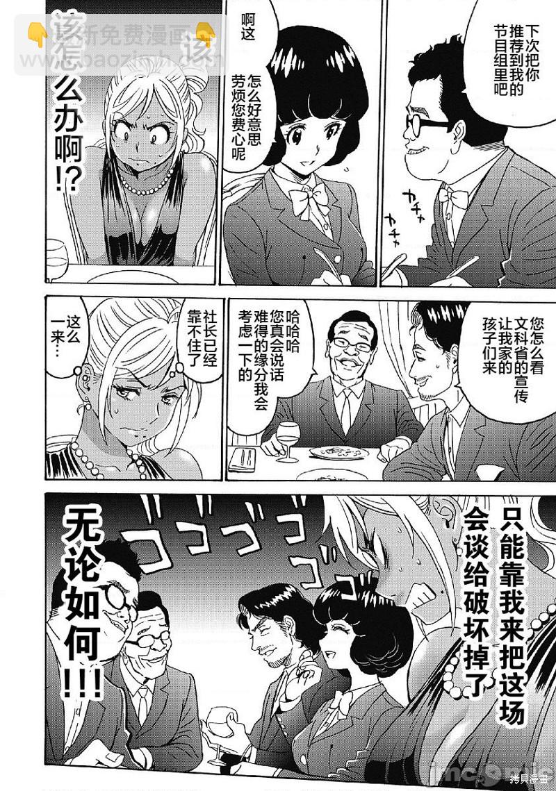 《偶像少女地狱变》第34话 第14页