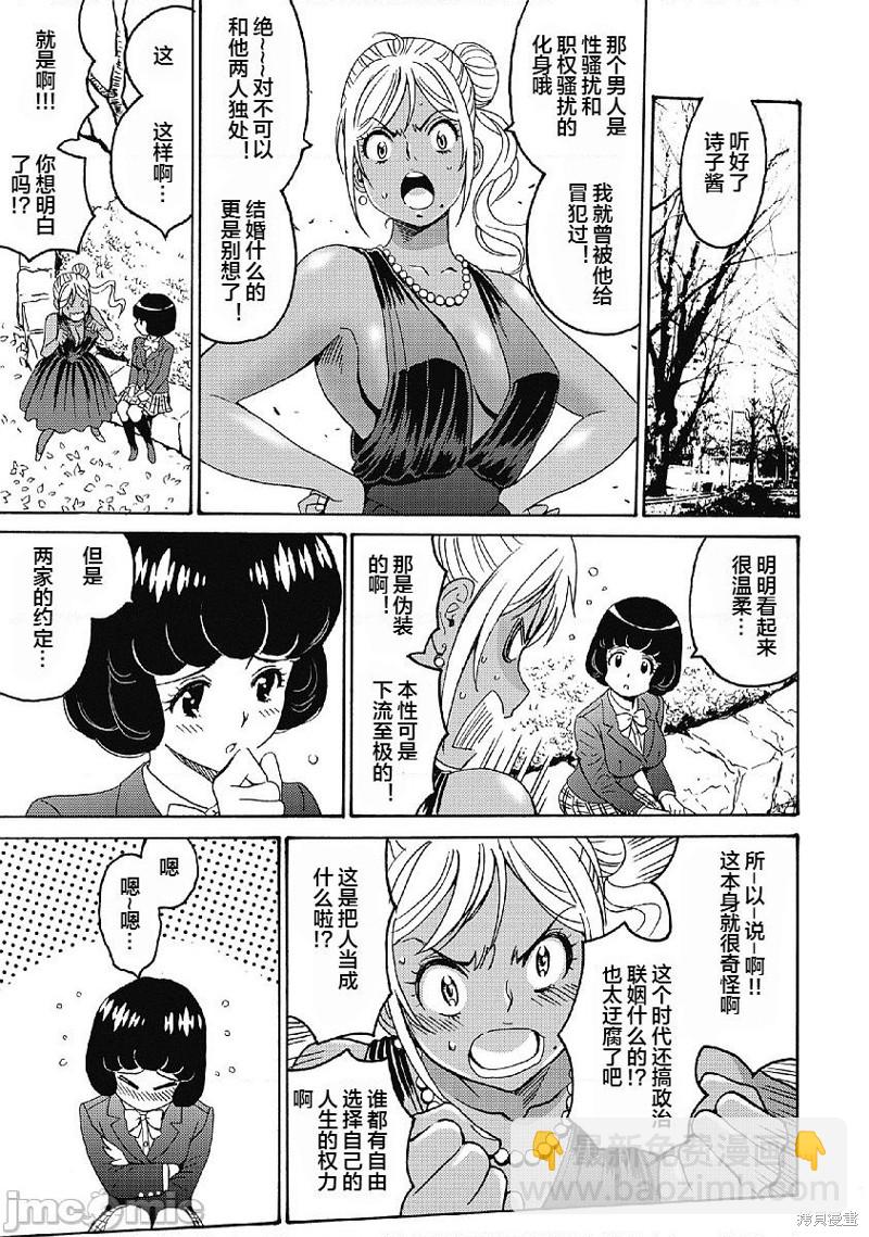 《偶像少女地狱变》第34话 第15页