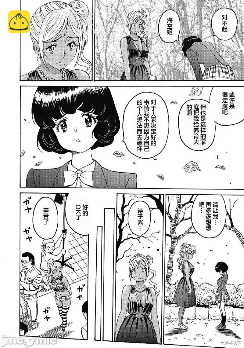 《偶像少女地狱变》第34话 第16页