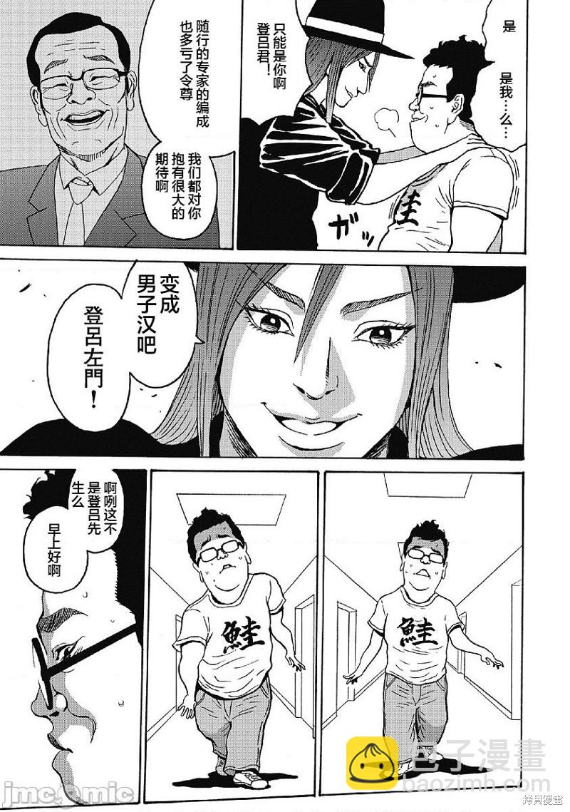 《偶像少女地狱变》第34话 第23页