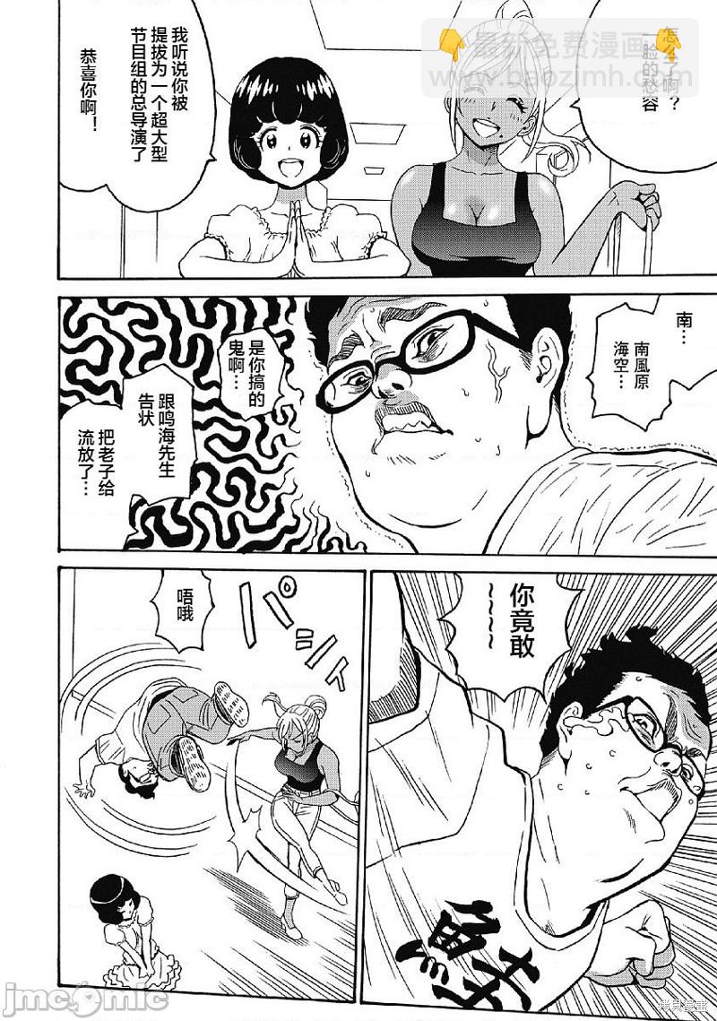 《偶像少女地狱变》第34话 第24页
