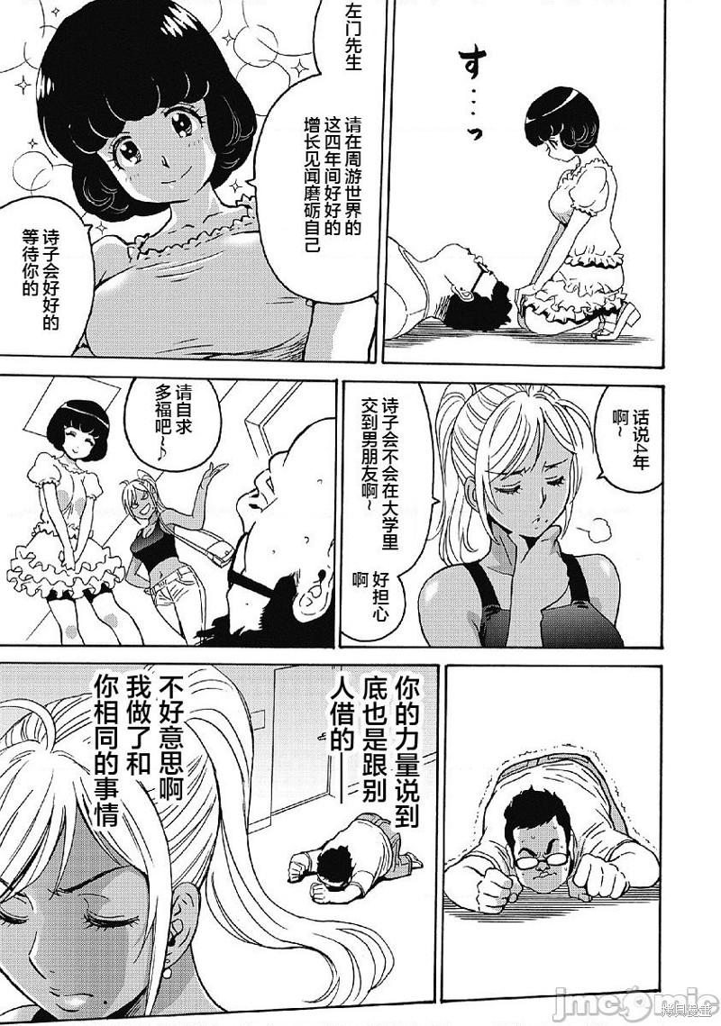 《偶像少女地狱变》第34话 第25页