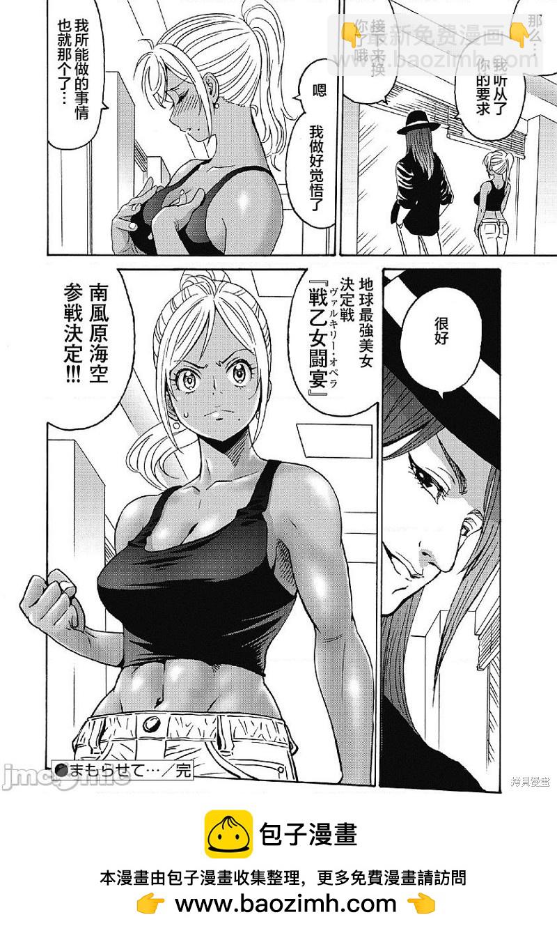 《偶像少女地狱变》第34话 第26页