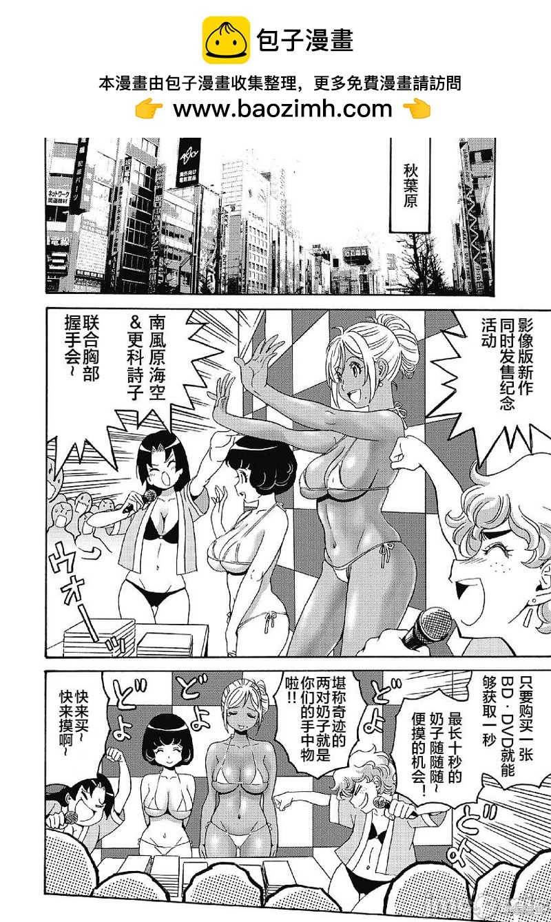 《偶像少女地狱变》第34话 第2页