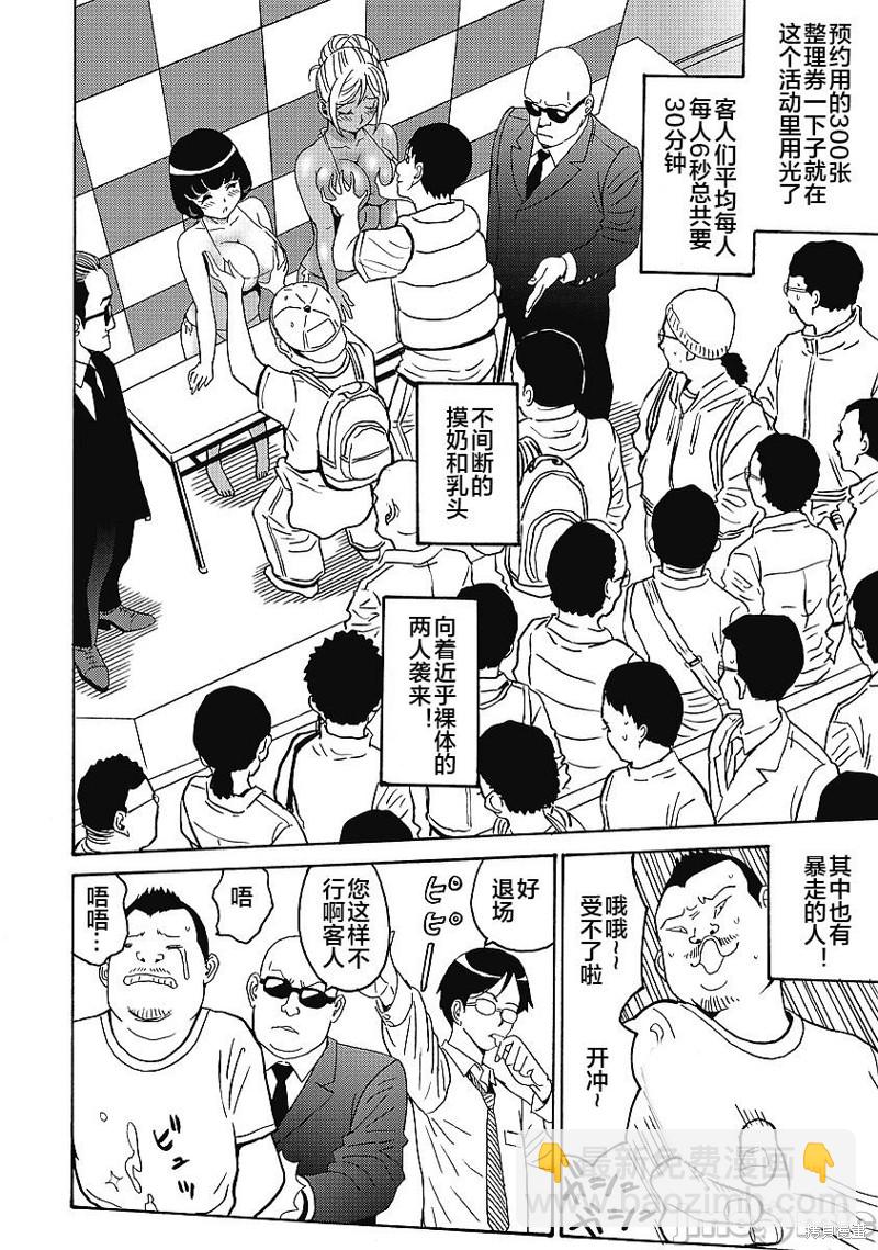 《偶像少女地狱变》第34话 第4页