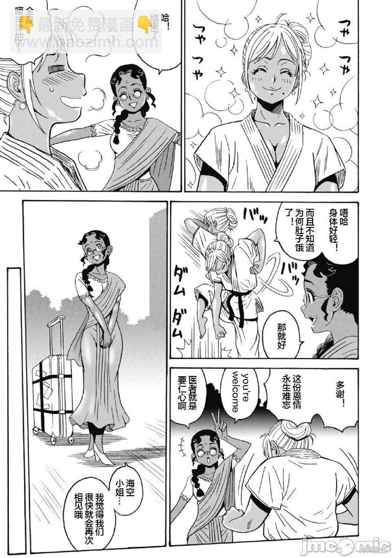 《偶像少女地狱变》第40话 第13页