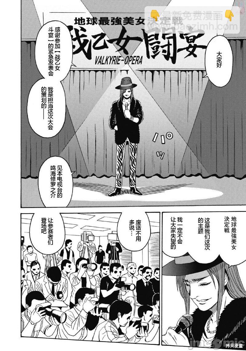 《偶像少女地狱变》第40话 第14页