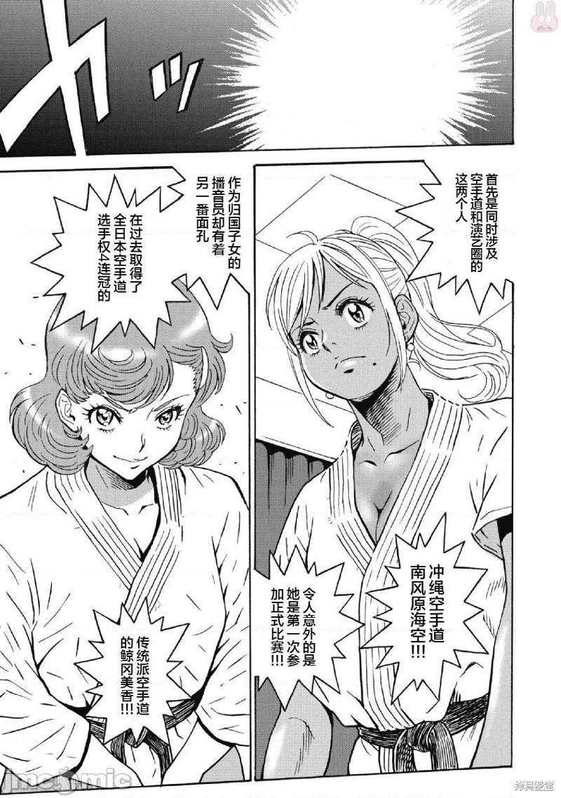 《偶像少女地狱变》第40话 第15页