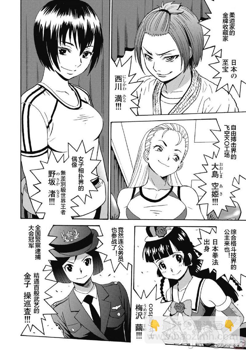 《偶像少女地狱变》第40话 第16页