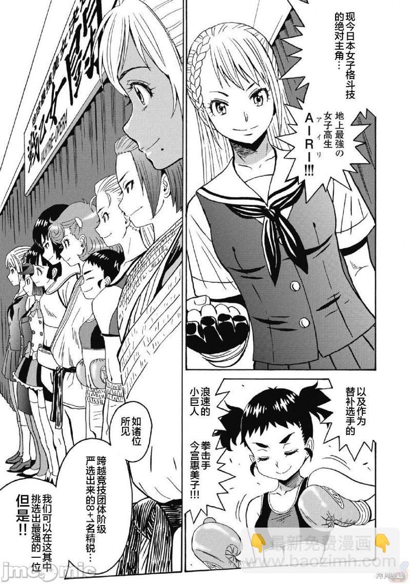 《偶像少女地狱变》第40话 第17页