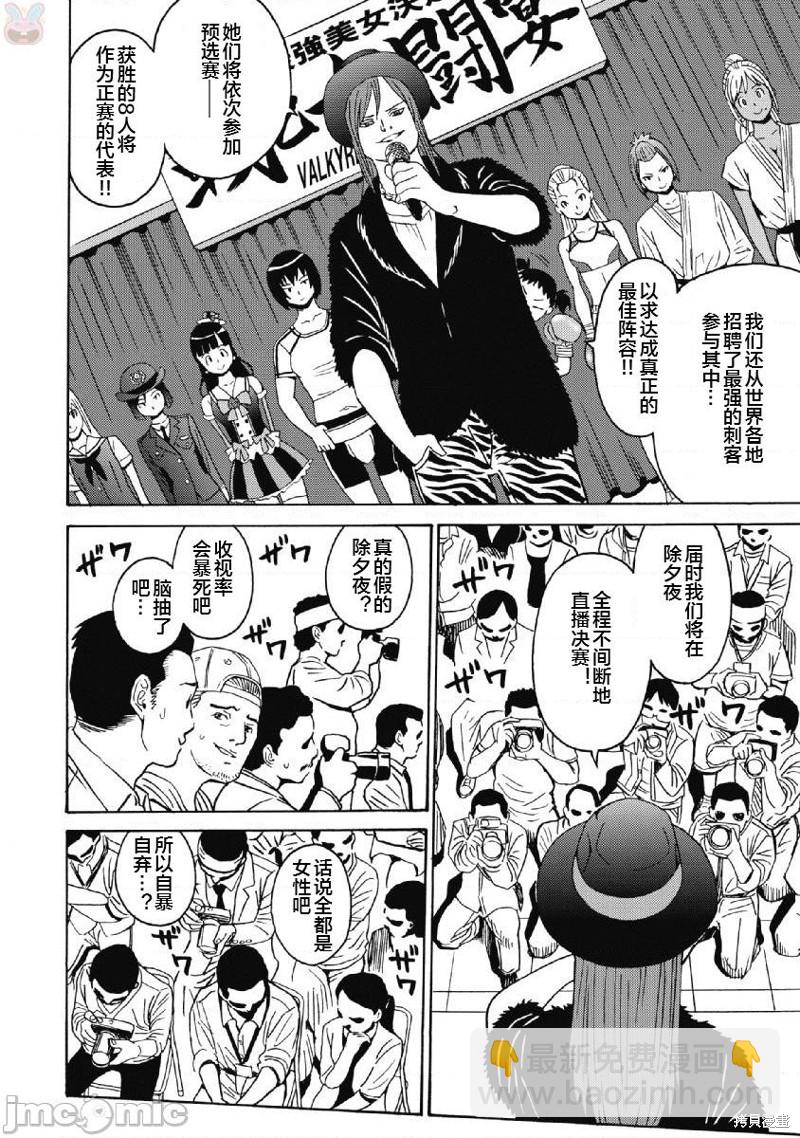 《偶像少女地狱变》第40话 第18页