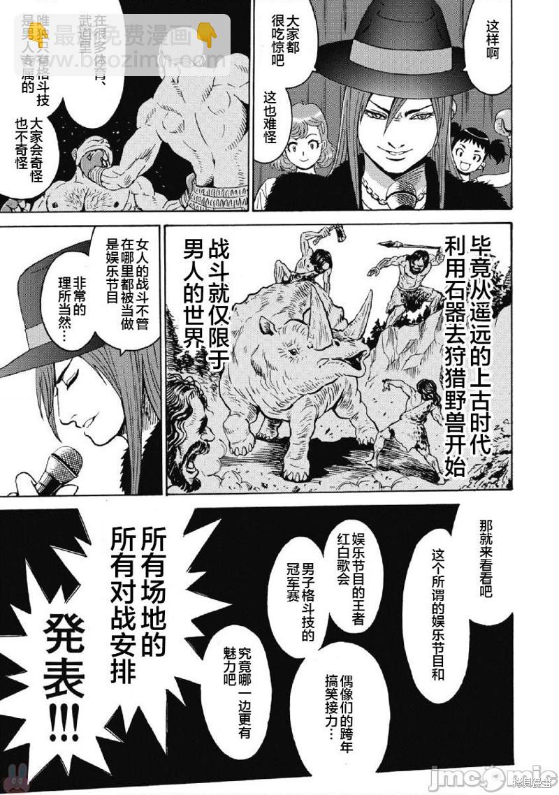 《偶像少女地狱变》第40话 第19页