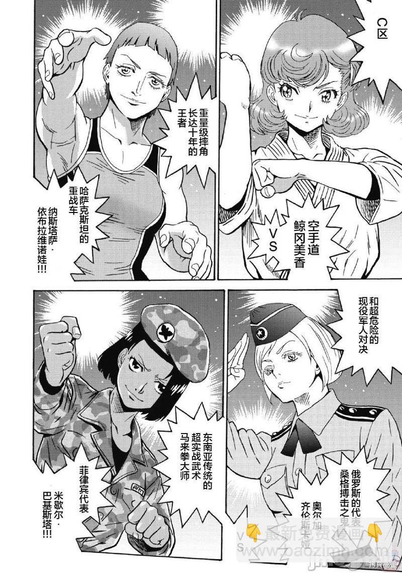 《偶像少女地狱变》第40话 第22页