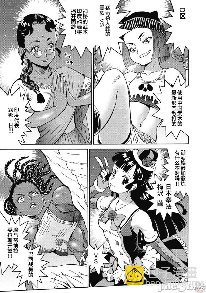 《偶像少女地狱变》第40话 第23页