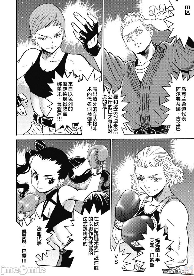《偶像少女地狱变》第40话 第24页