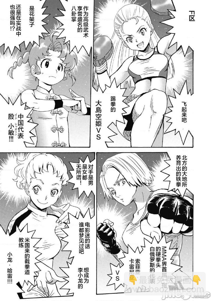 《偶像少女地狱变》第40话 第25页