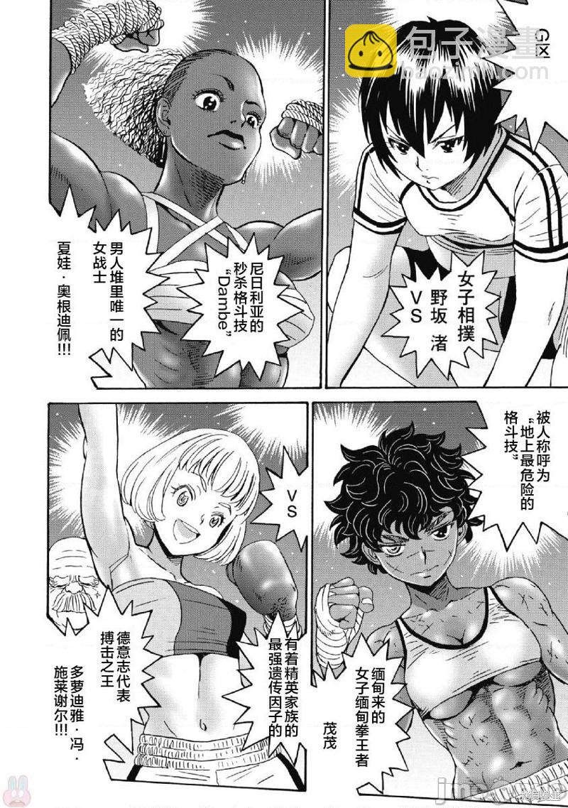 《偶像少女地狱变》第40话 第26页