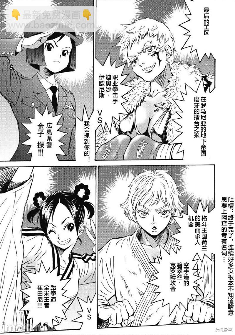 《偶像少女地狱变》第40话 第27页