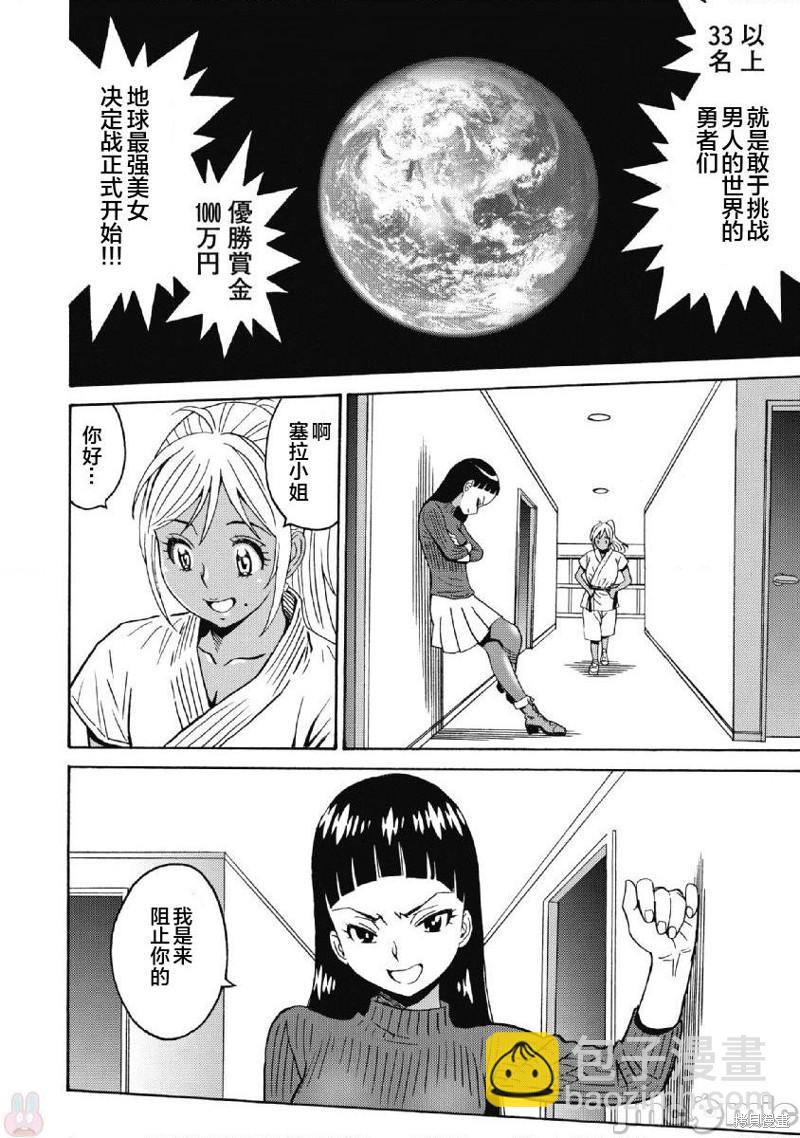 《偶像少女地狱变》第40话 第28页